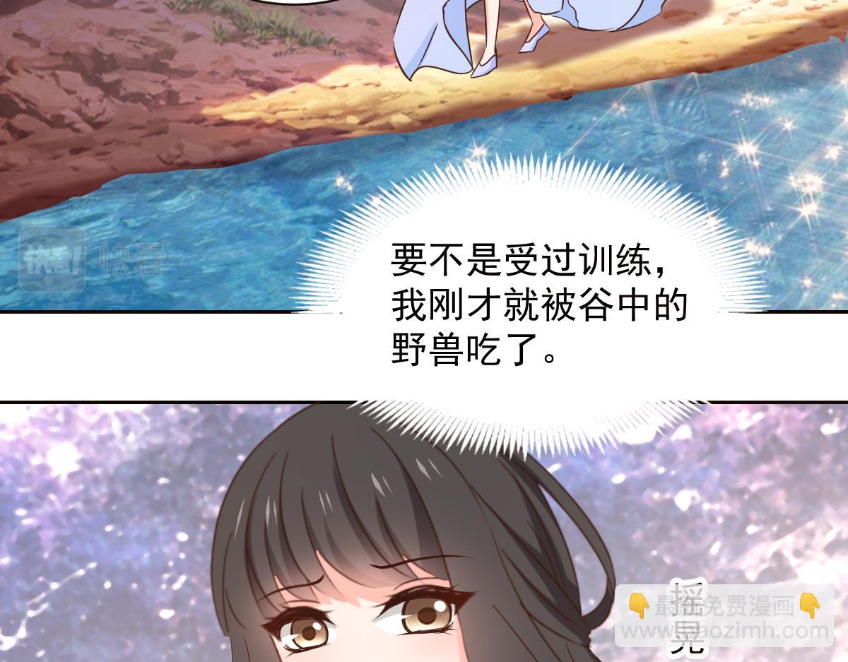 《兽王的专宠》第123话 第12页
