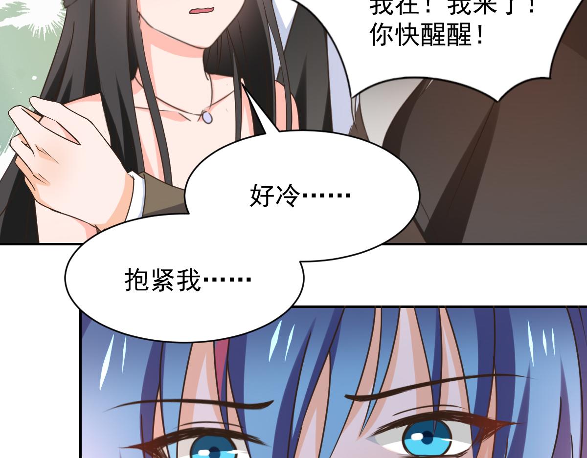 《兽王的专宠》第123话 第29页
