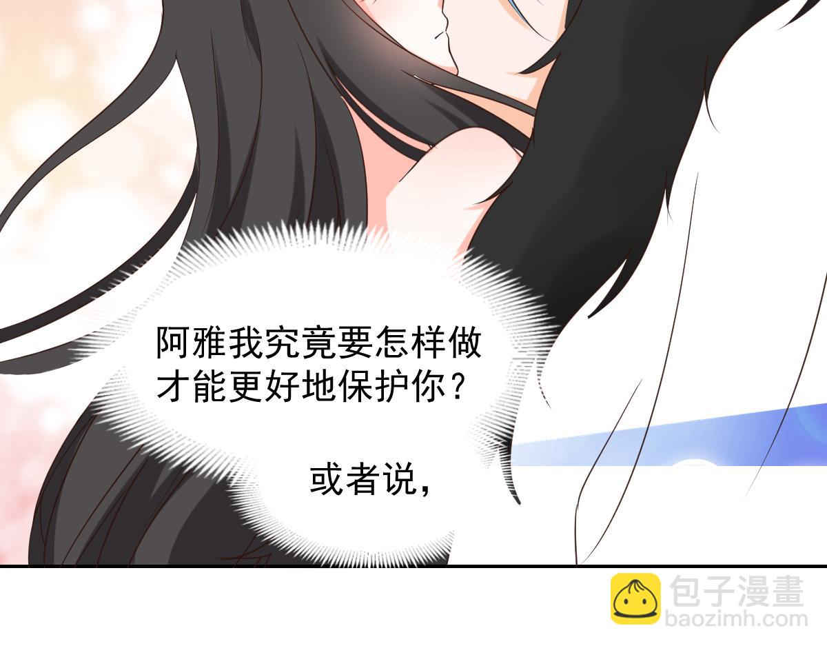 《兽王的专宠》第123话 第39页