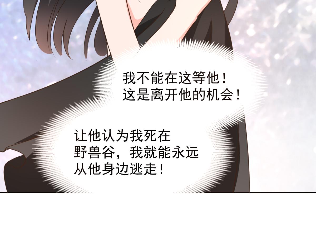 《兽王的专宠》第124话 第18页