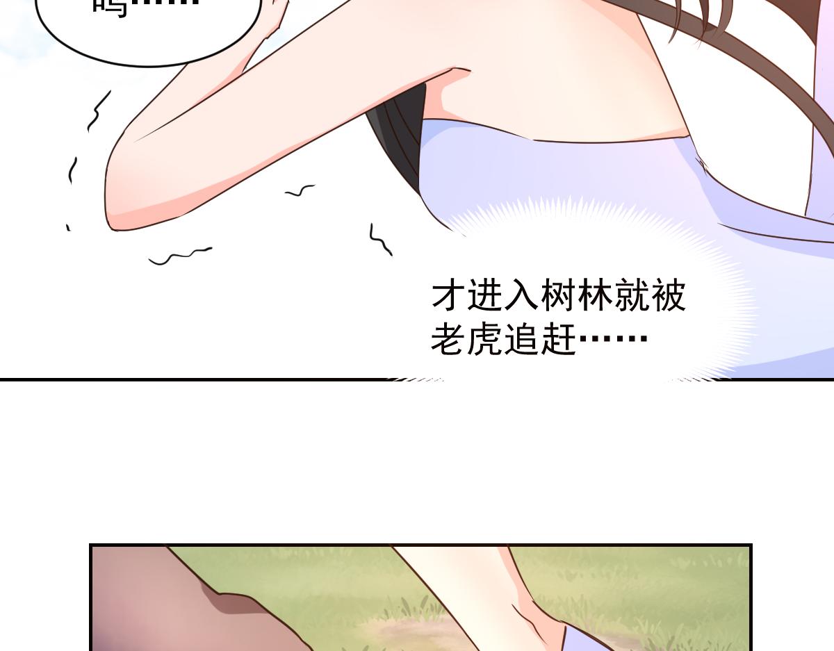 《兽王的专宠》第124话 第24页