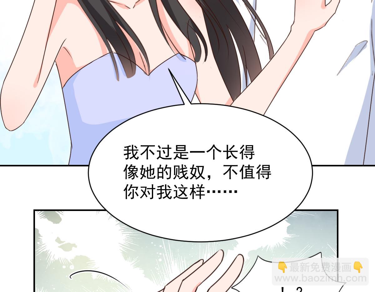 《兽王的专宠》第124话 第47页