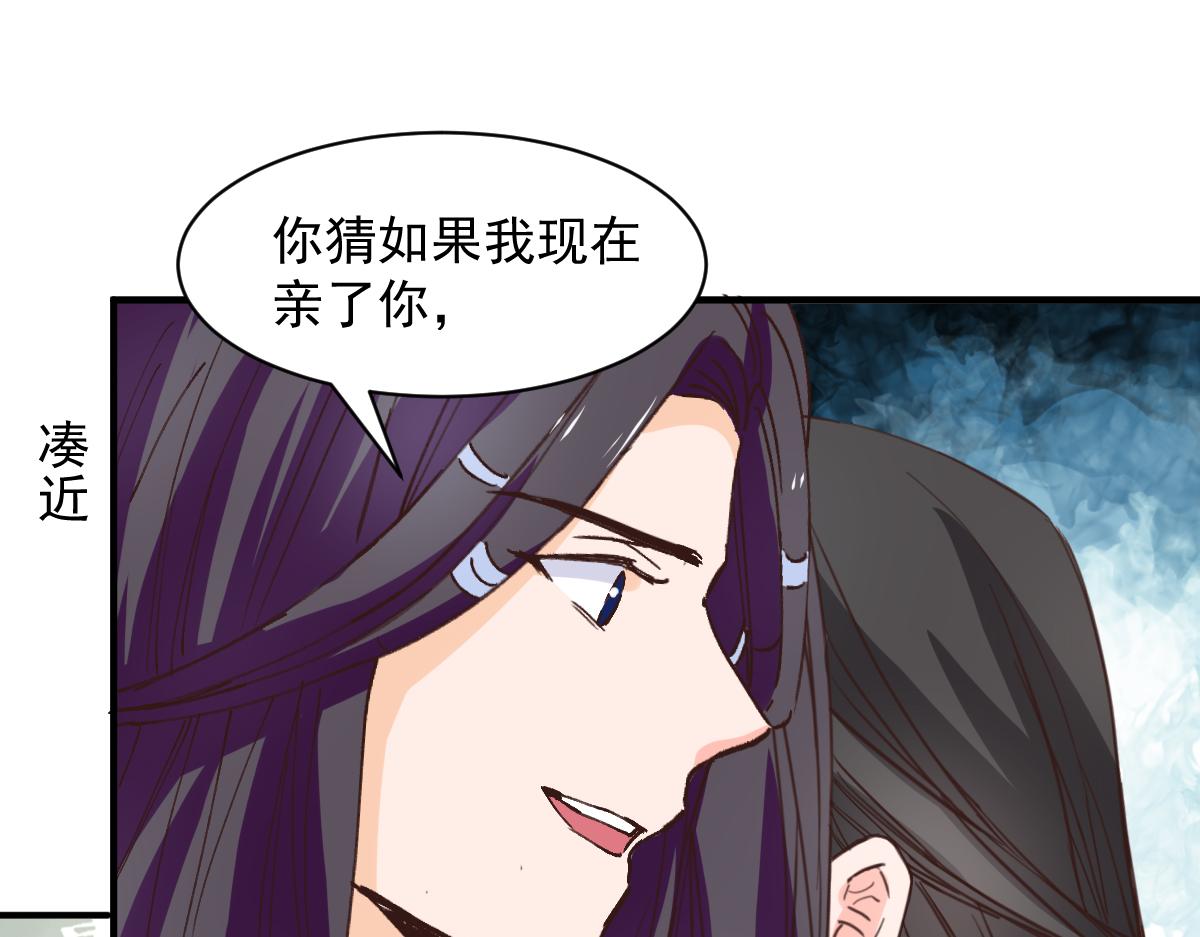 《兽王的专宠》第121话 第19页