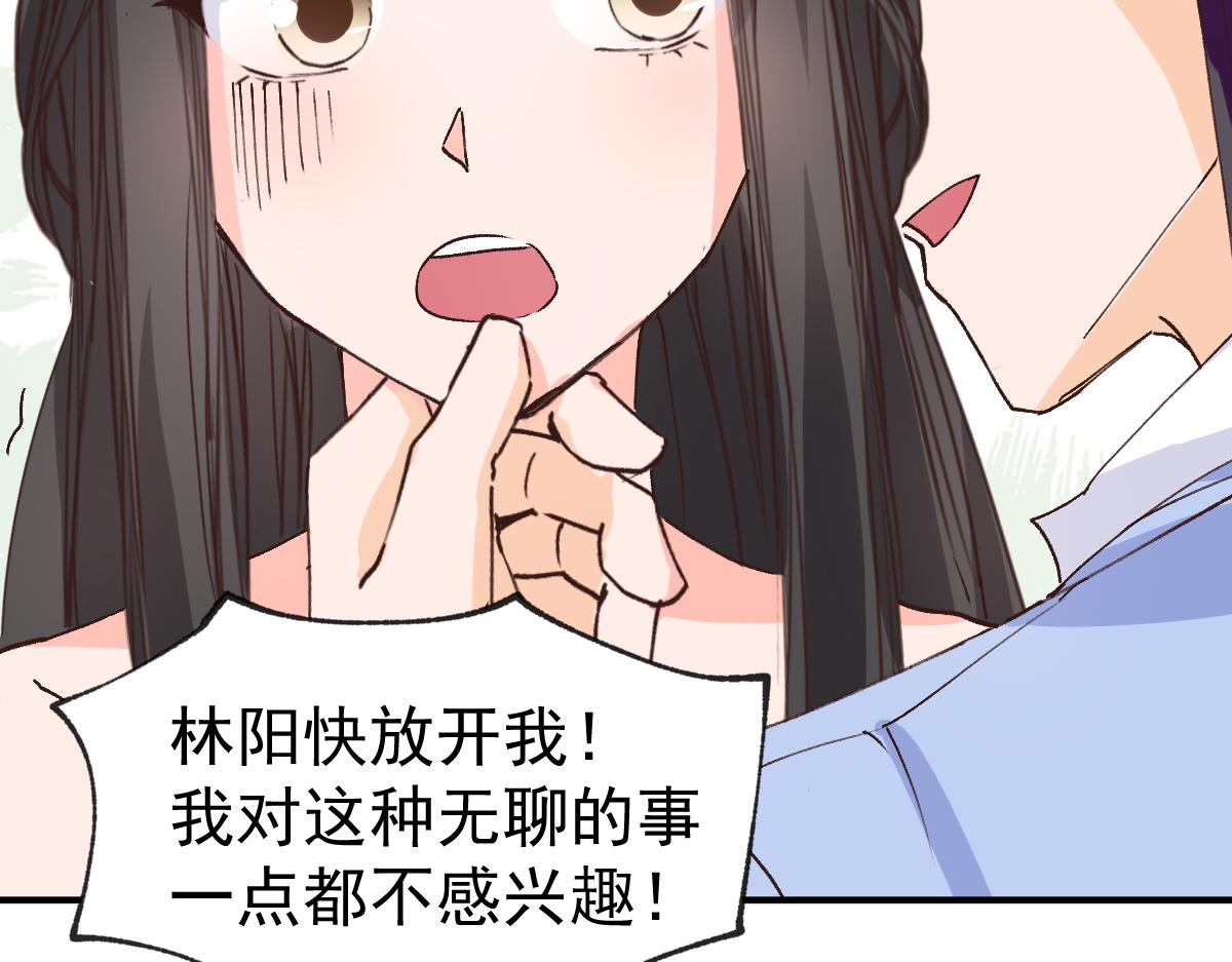 《兽王的专宠》第121话 第21页