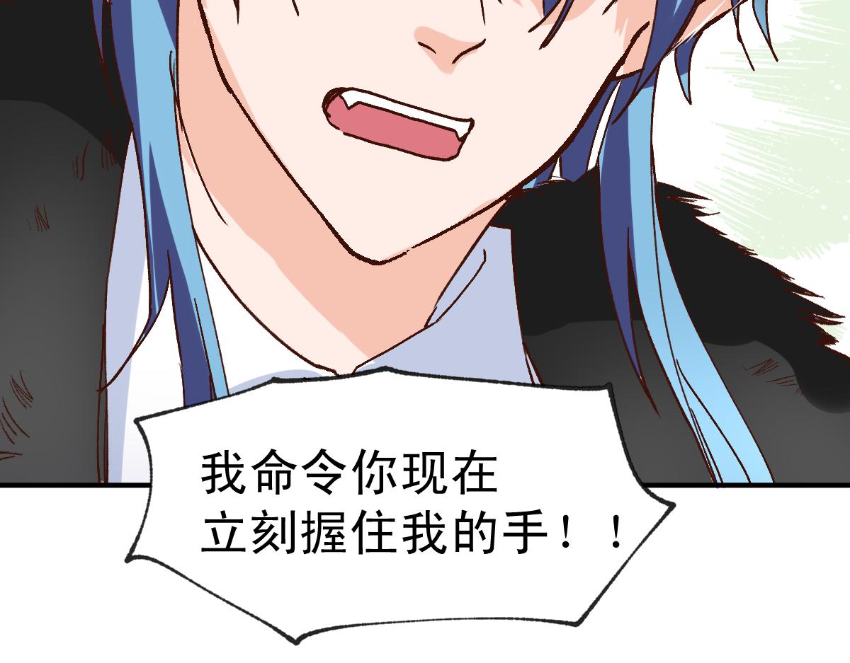 《兽王的专宠》第121话 第37页