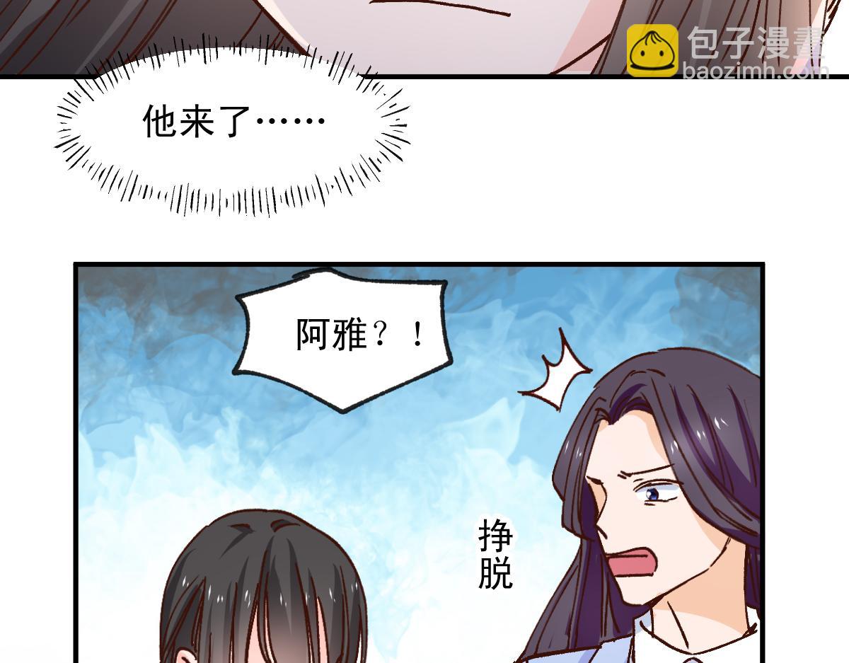 《兽王的专宠》第121话 第39页