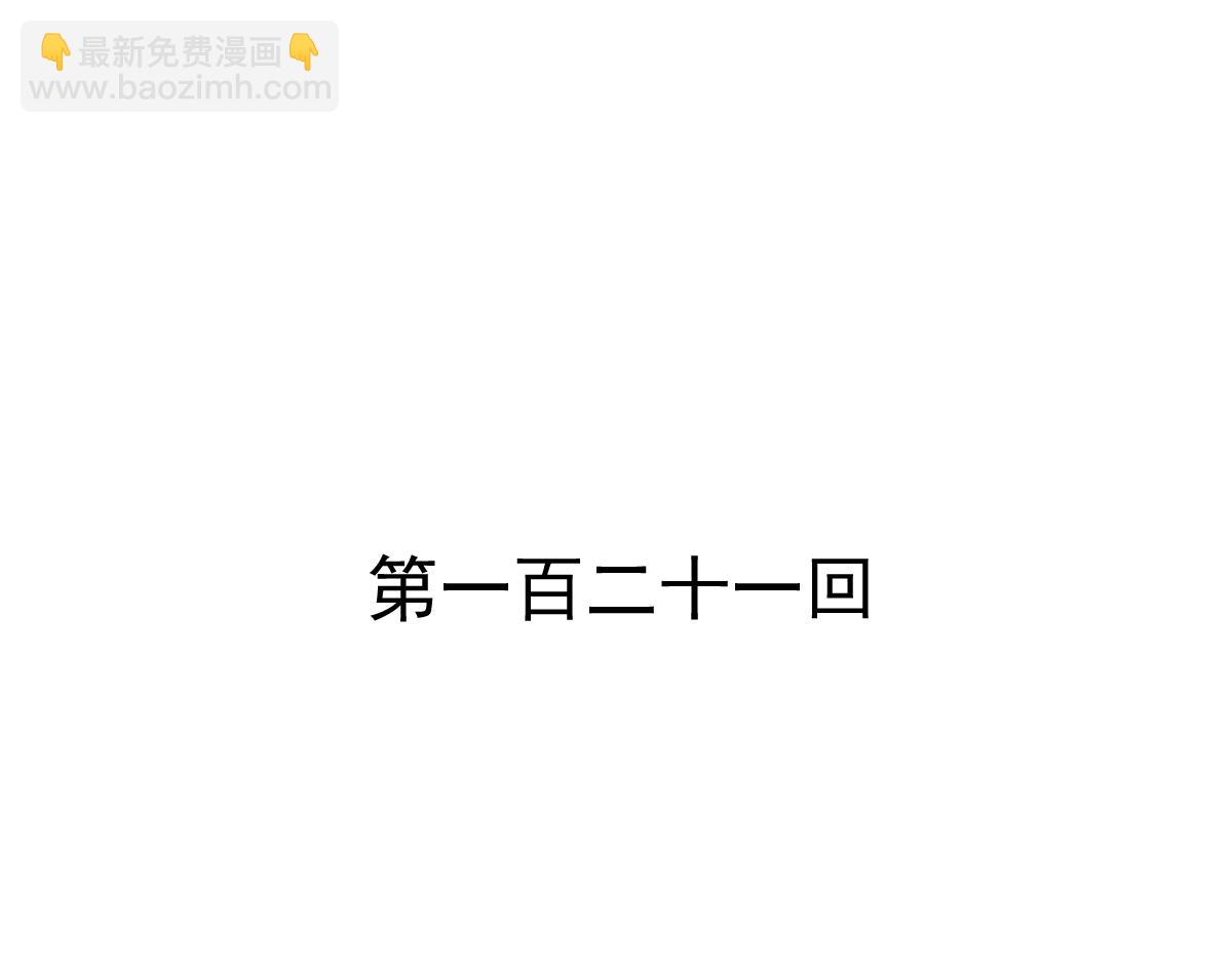 《兽王的专宠》第121话 第3页