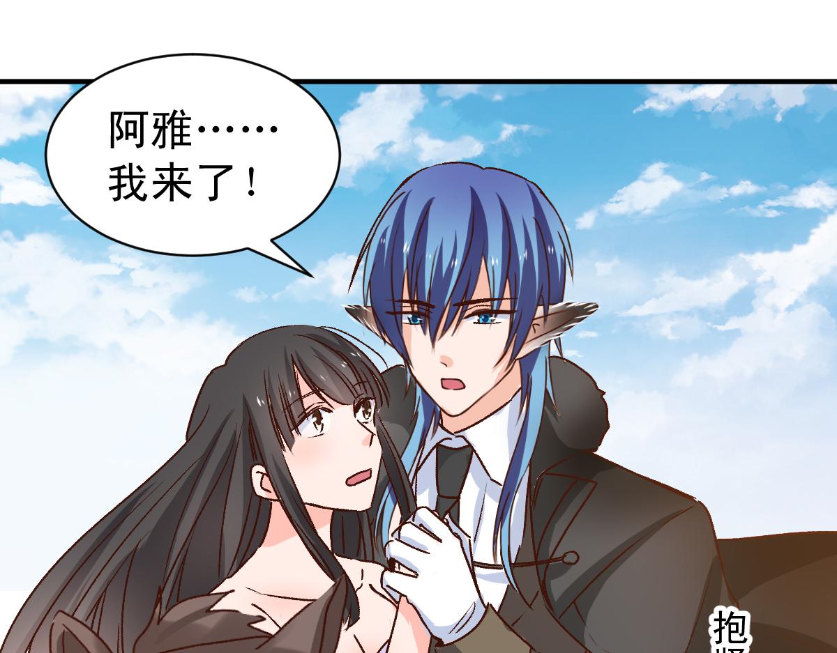 《兽王的专宠》第121话 第44页