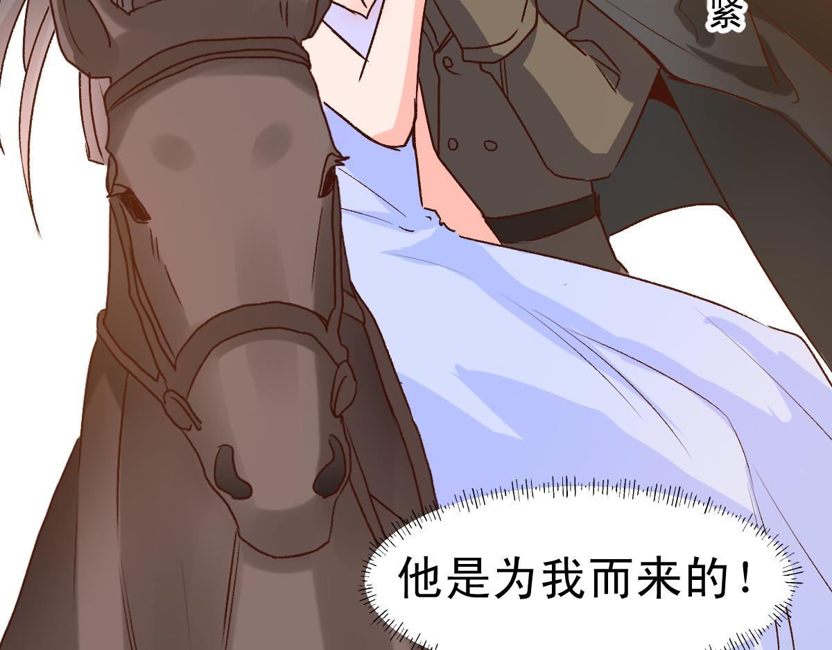 《兽王的专宠》第121话 第45页