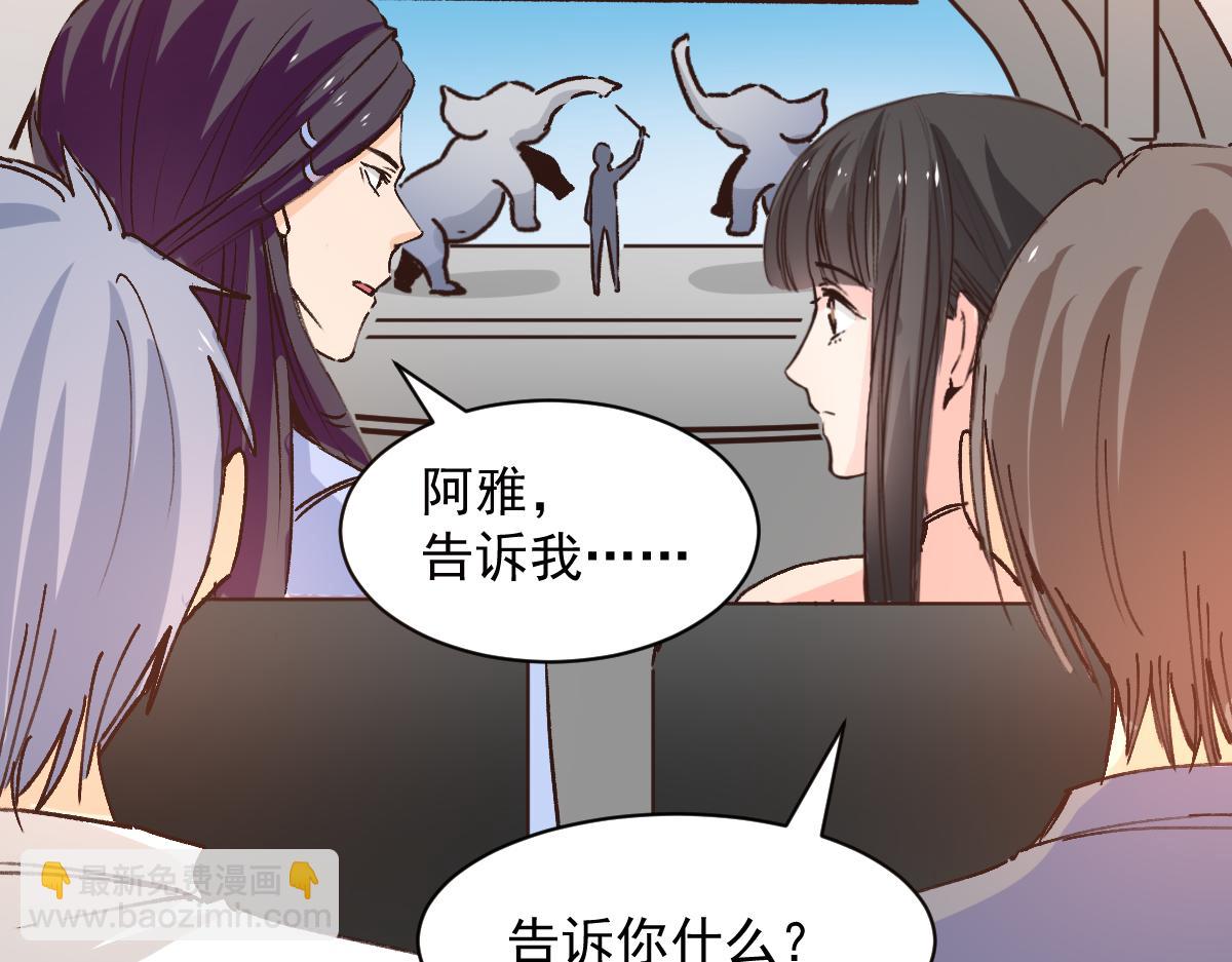 《兽王的专宠》第121话 第5页