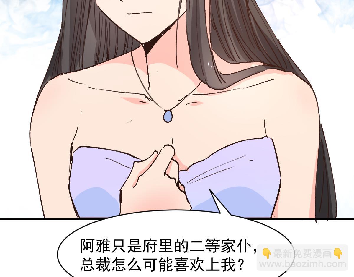 《兽王的专宠》第121话 第9页