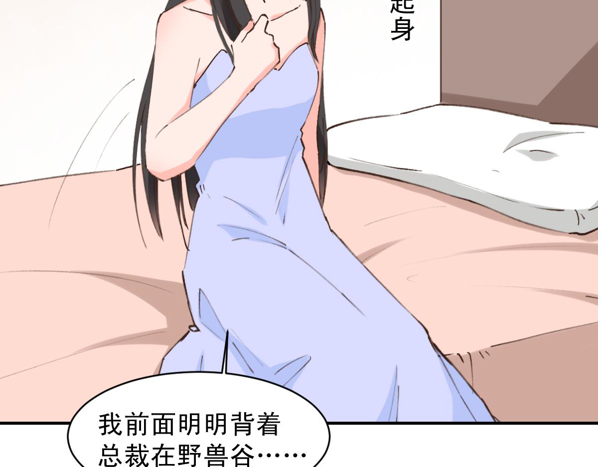 《兽王的专宠》第126话 第19页