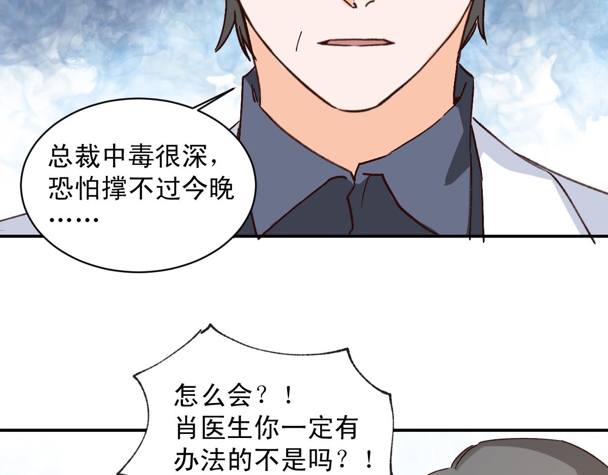 《兽王的专宠》第126话 第23页