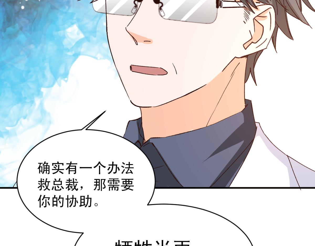 《兽王的专宠》第126话 第26页