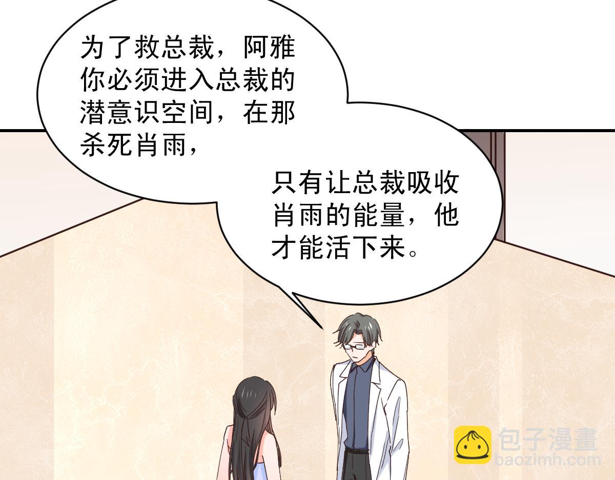 《兽王的专宠》第126话 第31页