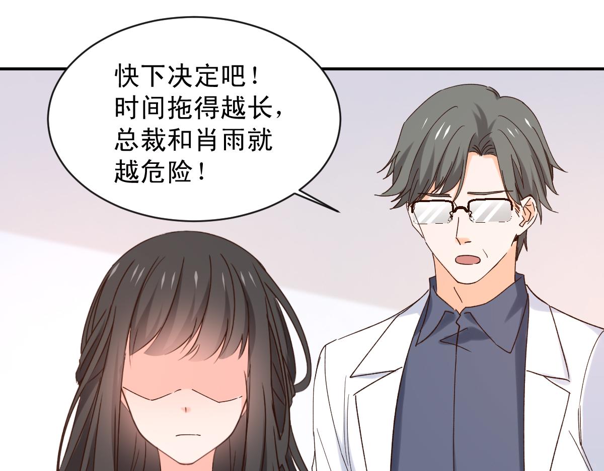 《兽王的专宠》第126话 第37页