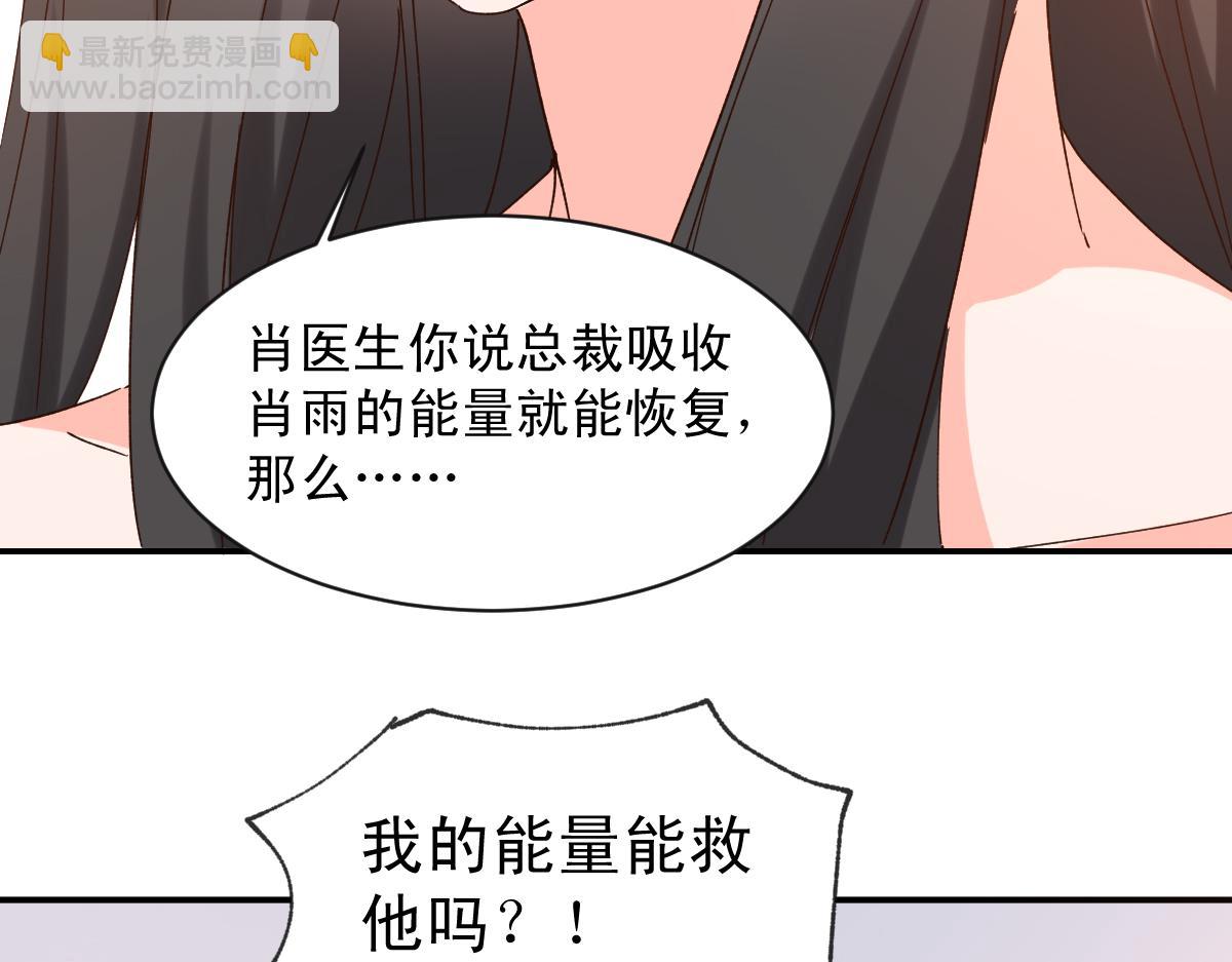 《兽王的专宠》第126话 第39页
