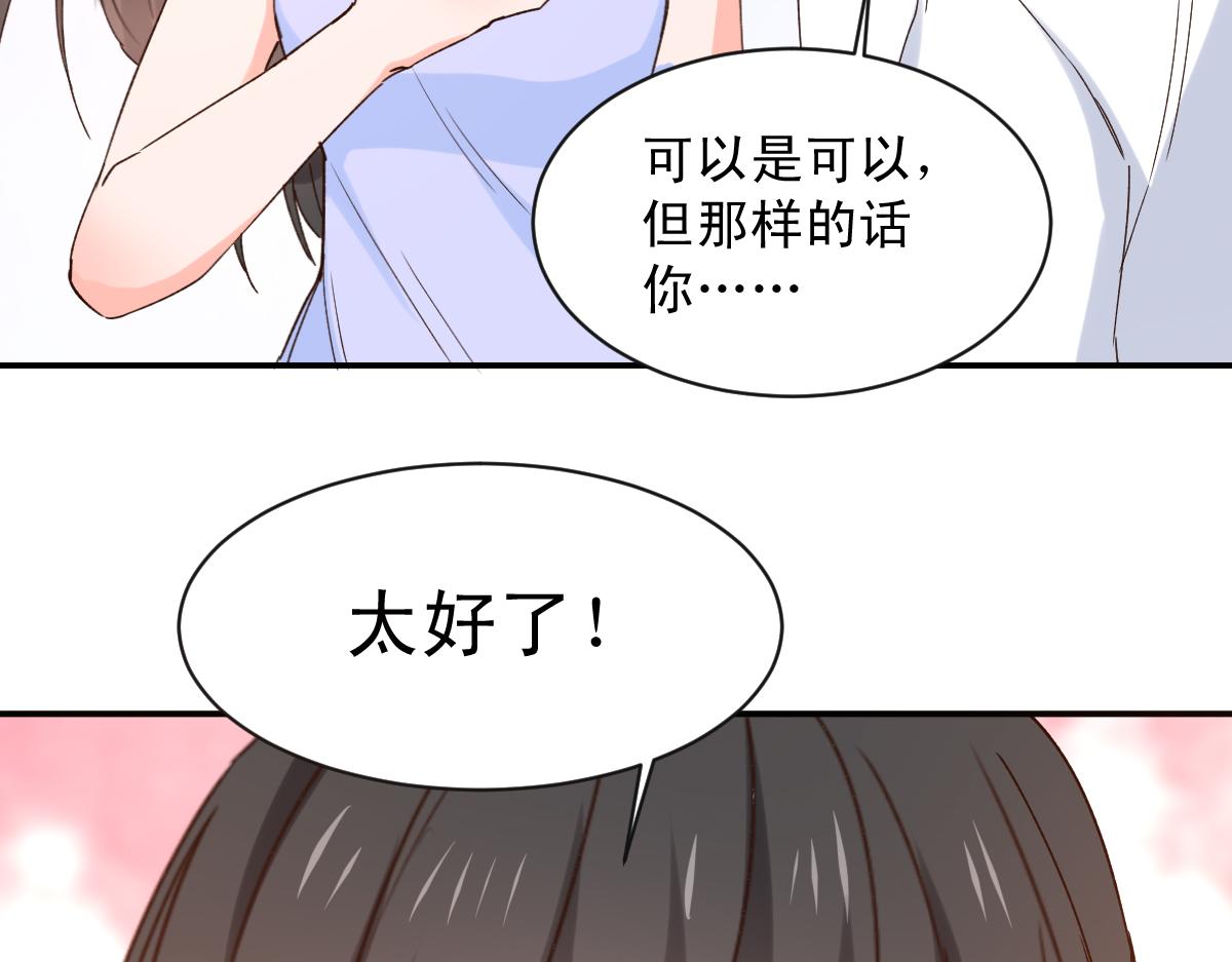 《兽王的专宠》第126话 第41页