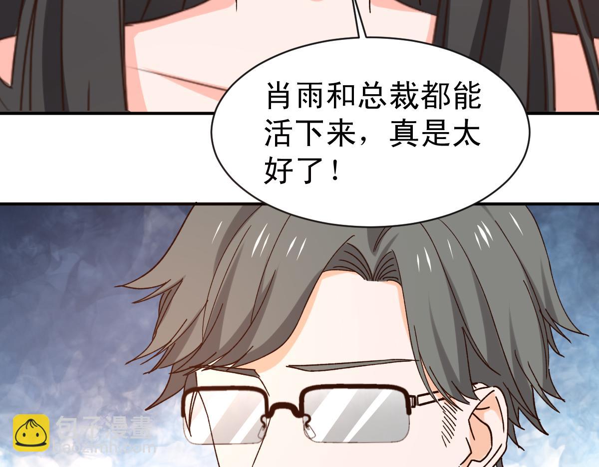 《兽王的专宠》第126话 第43页
