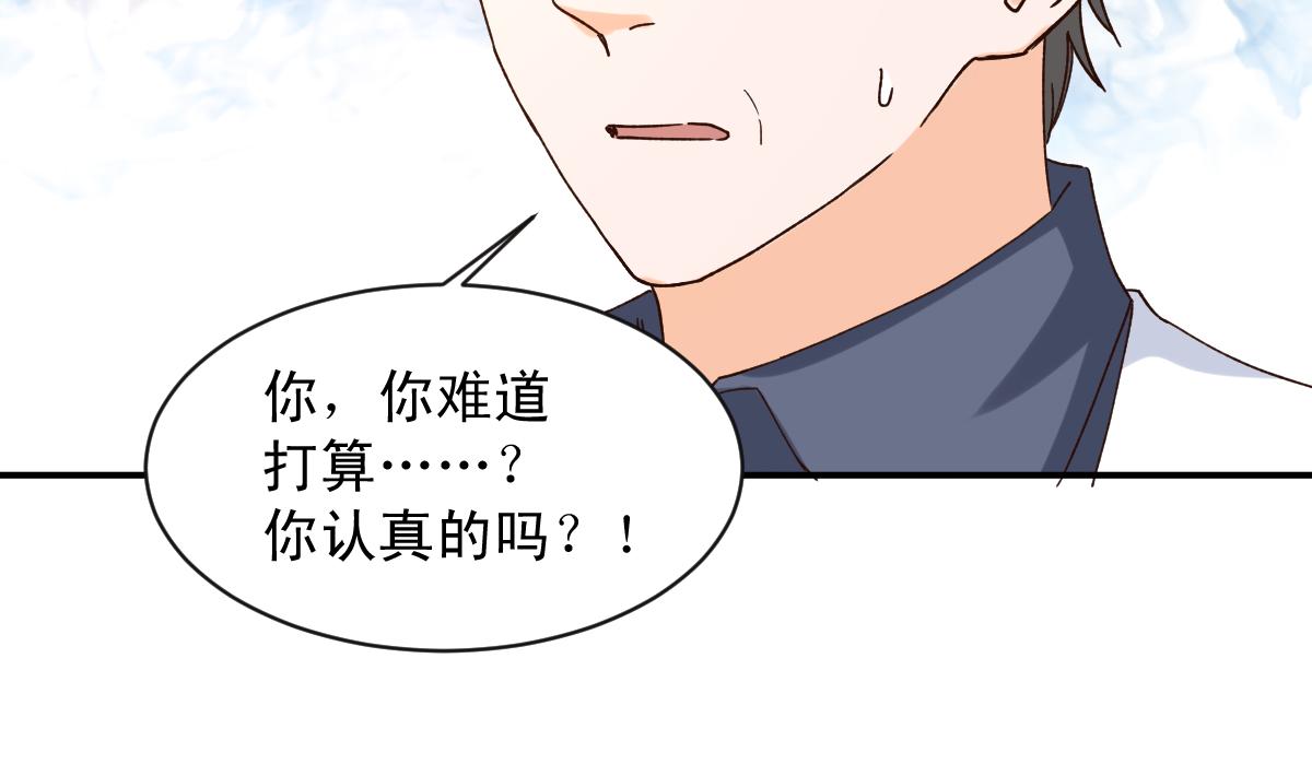 《兽王的专宠》第126话 第44页