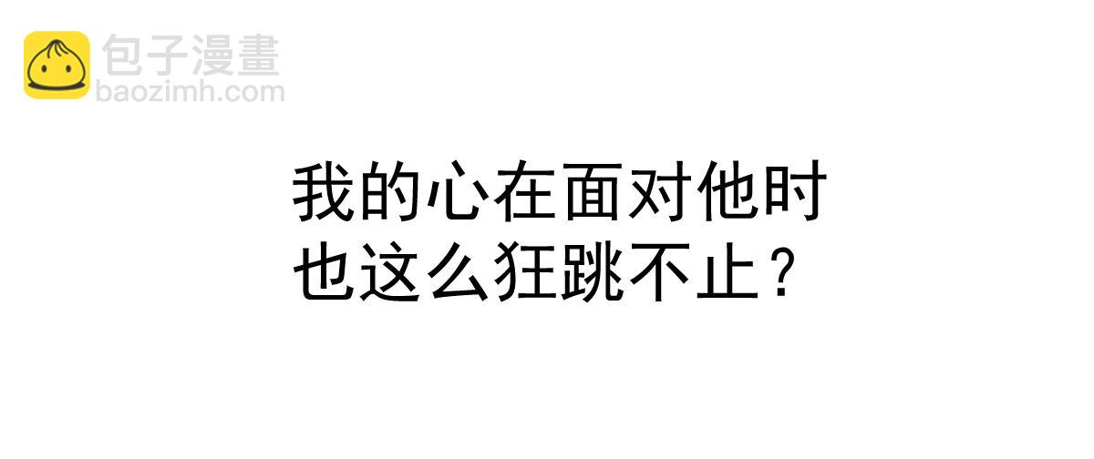 《兽王的专宠》第125话 第11页