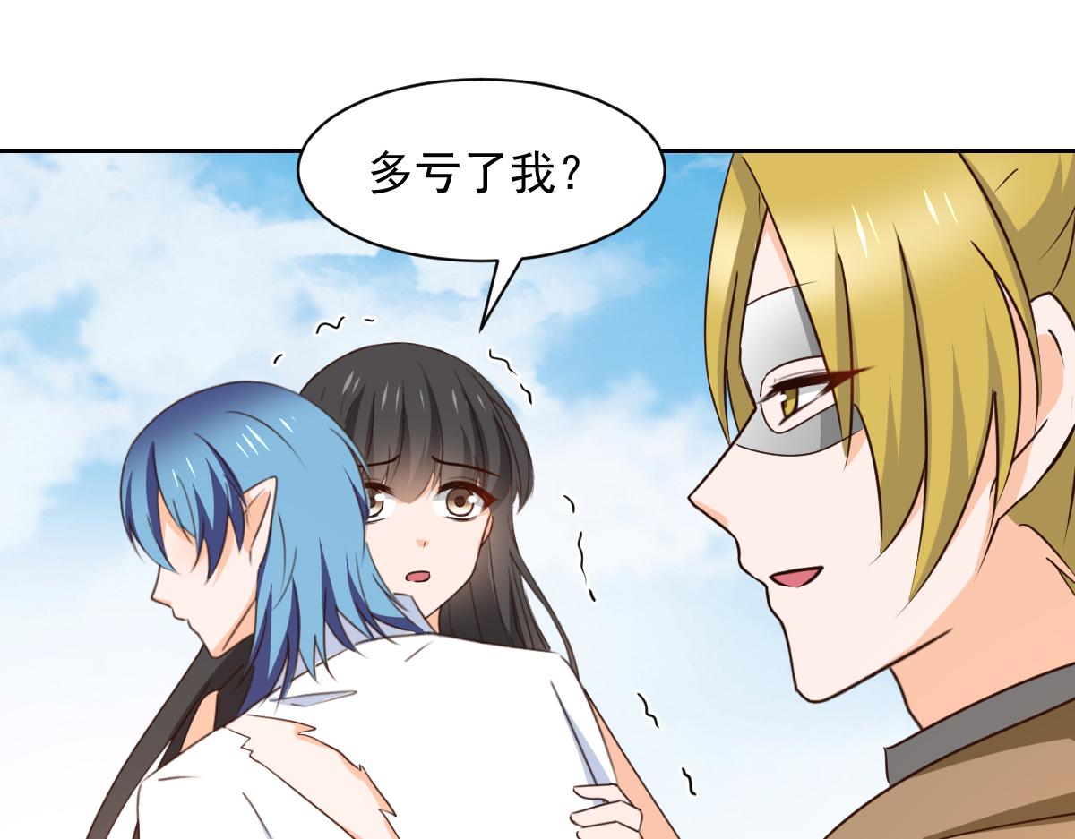 《兽王的专宠》第125话 第29页
