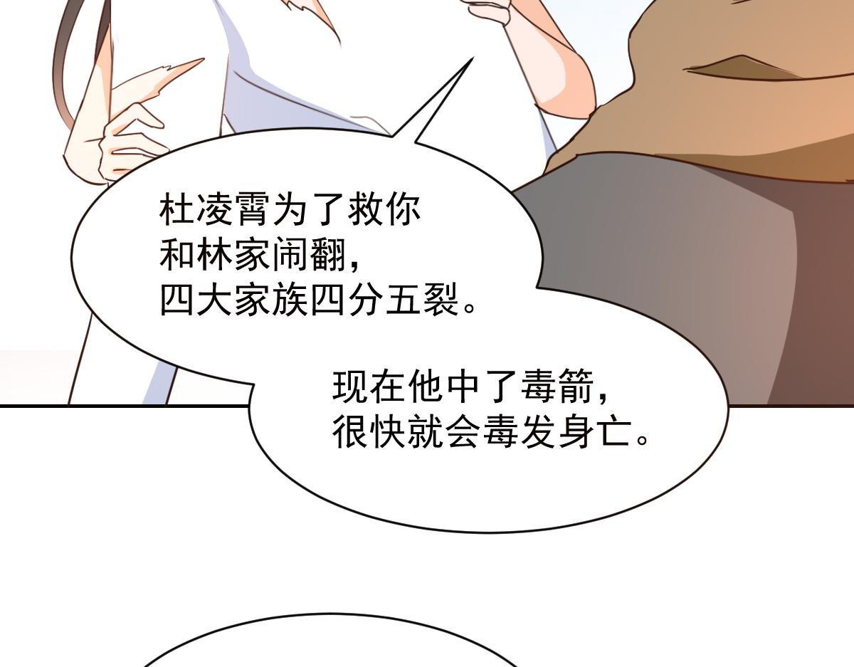 《兽王的专宠》第125话 第30页