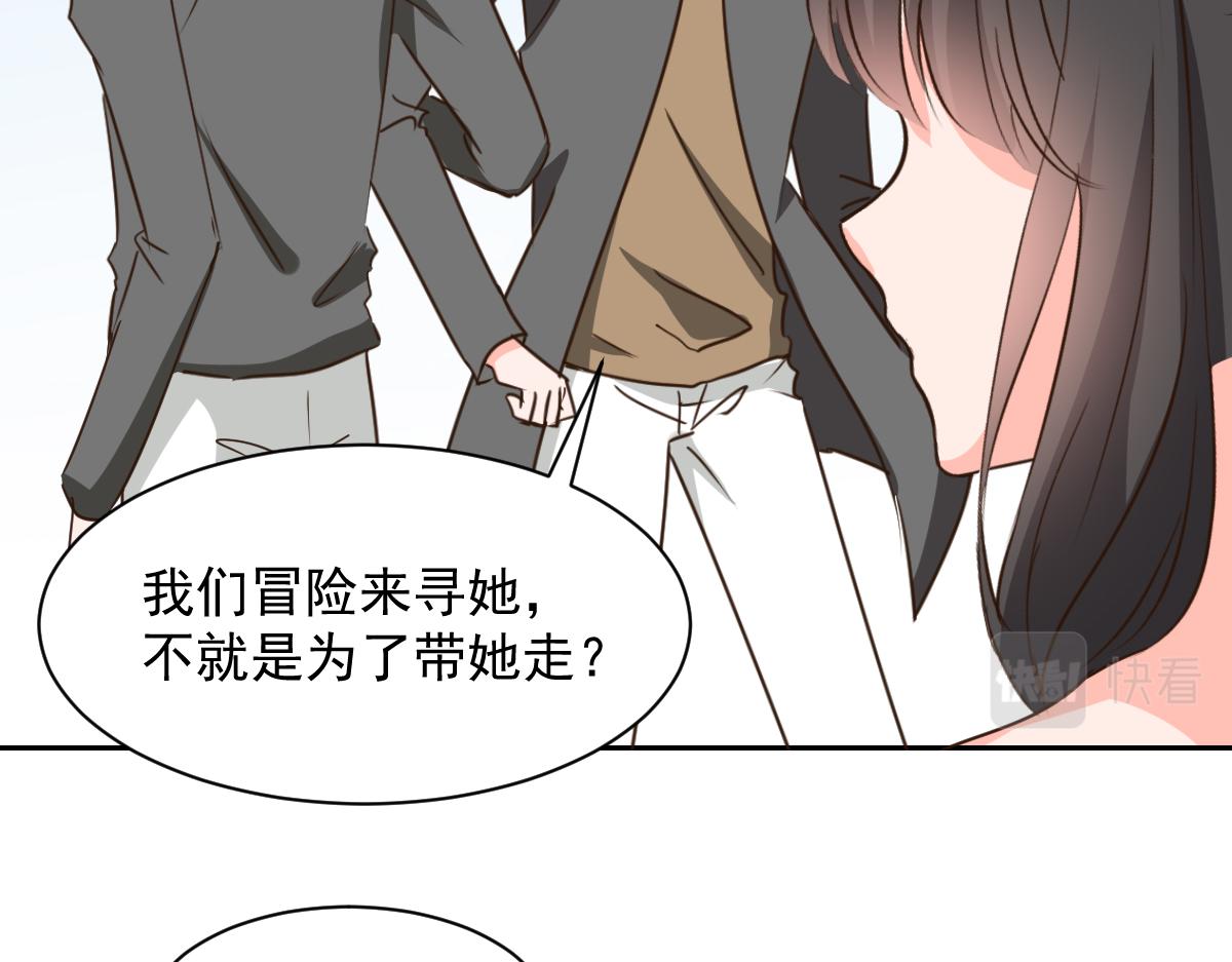 《兽王的专宠》第125话 第40页