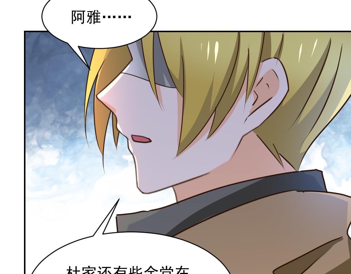 《兽王的专宠》第125话 第41页