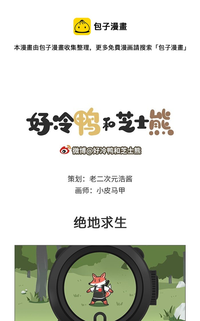 《好冷鸭游戏科普漫画》004 史上“神仙”玩家最多的游戏 第1页