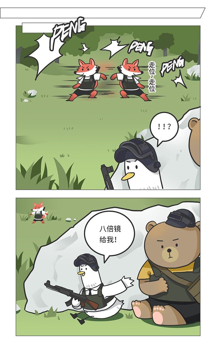 《好冷鸭游戏科普漫画》004 史上“神仙”玩家最多的游戏 第3页