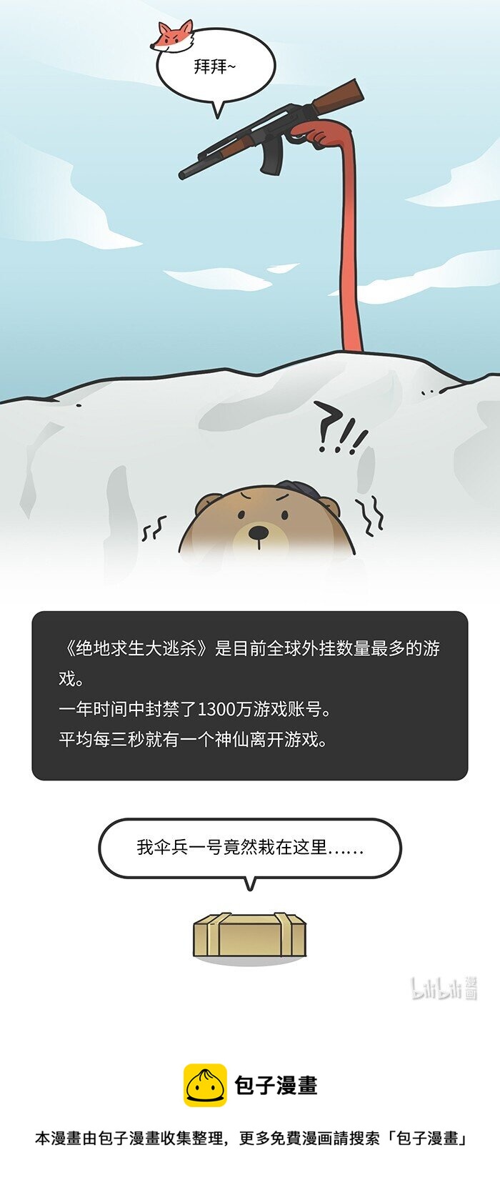 《好冷鸭游戏科普漫画》004 史上“神仙”玩家最多的游戏 第6页