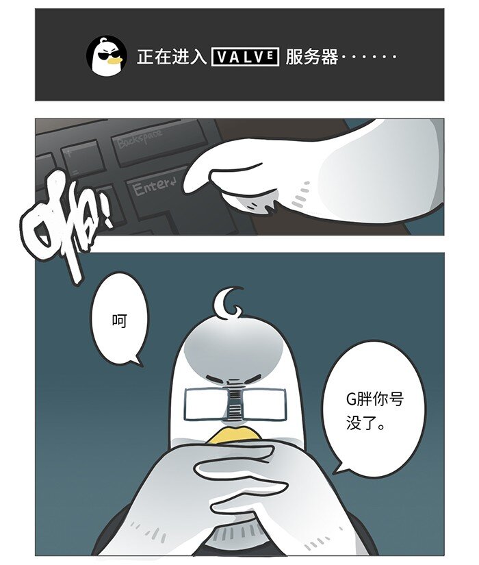 《好冷鸭游戏科普漫画》002 G胖大摆鸿门宴，黑客竟真人赴约 第2页