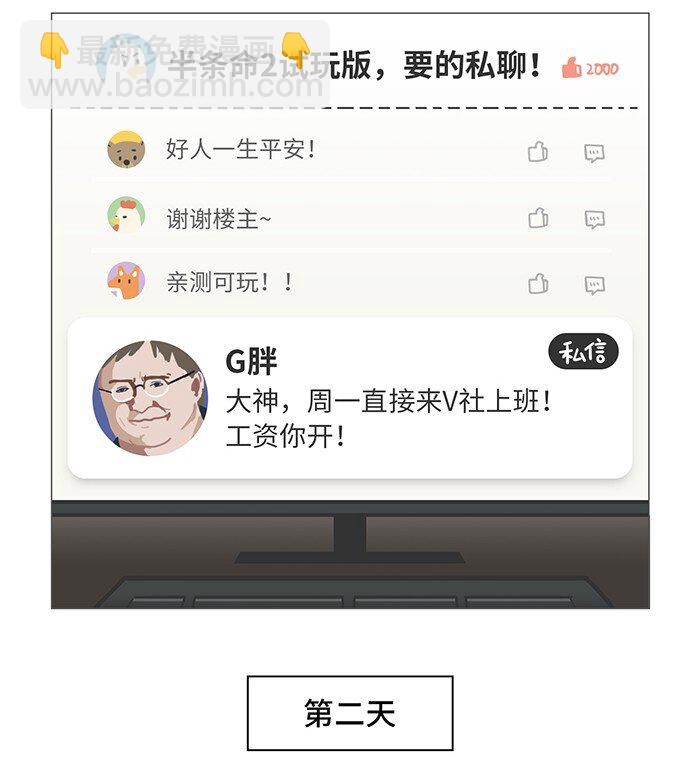 《好冷鸭游戏科普漫画》002 G胖大摆鸿门宴，黑客竟真人赴约 第3页