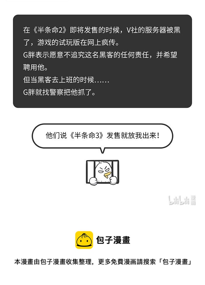 《好冷鸭游戏科普漫画》002 G胖大摆鸿门宴，黑客竟真人赴约 第6页