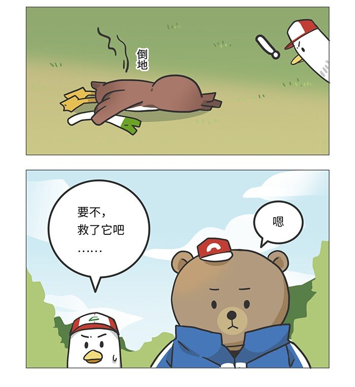 《好冷鸭游戏科普漫画》003 最美味的宝可梦竟然是… 第2页