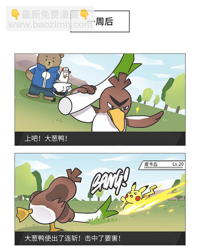 《好冷鸭游戏科普漫画》003 最美味的宝可梦竟然是… 第3页