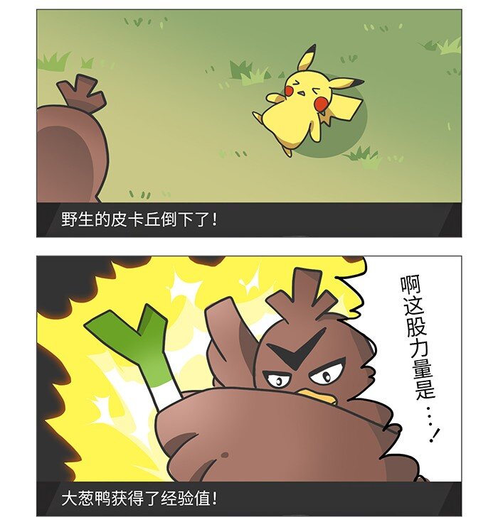 《好冷鸭游戏科普漫画》003 最美味的宝可梦竟然是… 第4页
