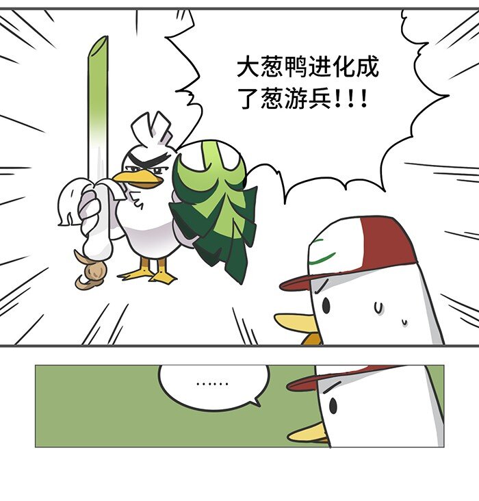 《好冷鸭游戏科普漫画》003 最美味的宝可梦竟然是… 第5页