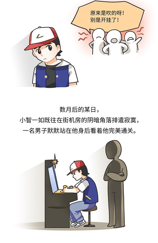 《好冷鸭游戏科普漫画》001 宝可梦和它制作人的故事 第10页