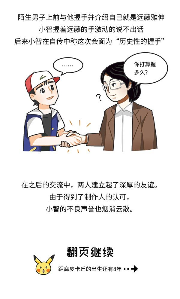 《好冷鸭游戏科普漫画》001 宝可梦和它制作人的故事 第11页