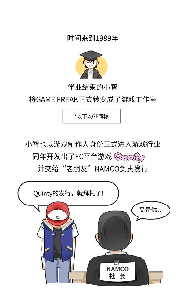 《好冷鸭游戏科普漫画》001 宝可梦和它制作人的故事 第12页