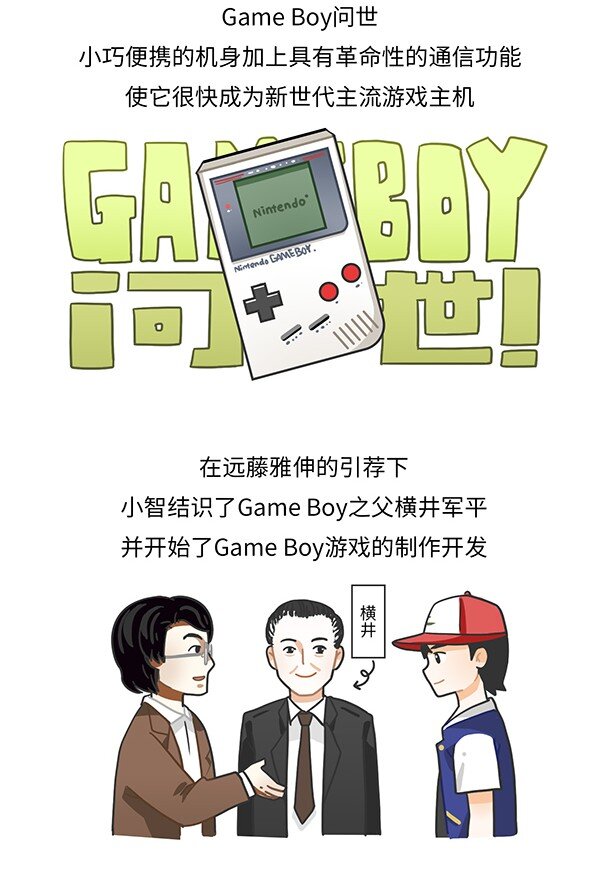 《好冷鸭游戏科普漫画》001 宝可梦和它制作人的故事 第14页