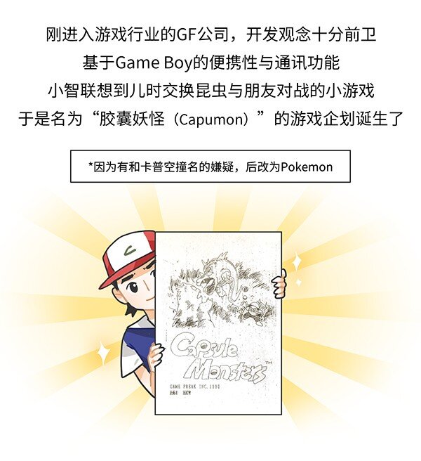 《好冷鸭游戏科普漫画》001 宝可梦和它制作人的故事 第15页