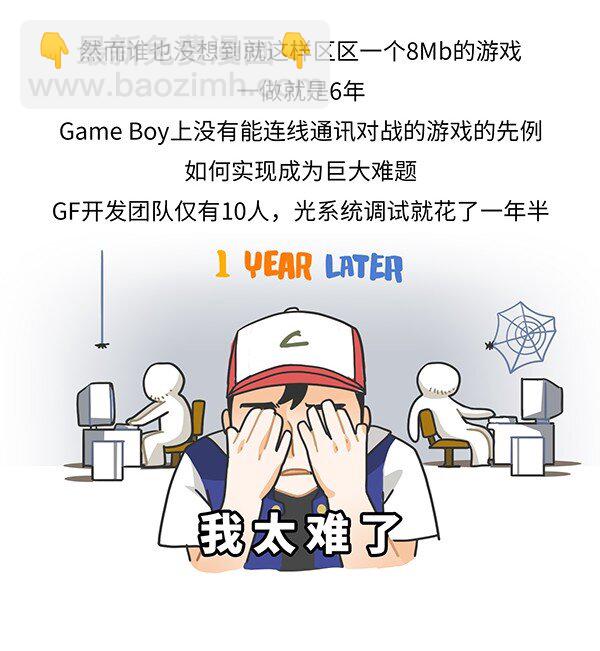 《好冷鸭游戏科普漫画》001 宝可梦和它制作人的故事 第17页