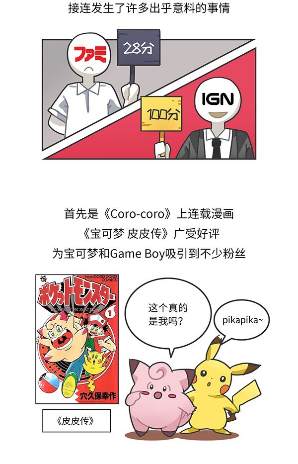 《好冷鸭游戏科普漫画》001 宝可梦和它制作人的故事 第22页