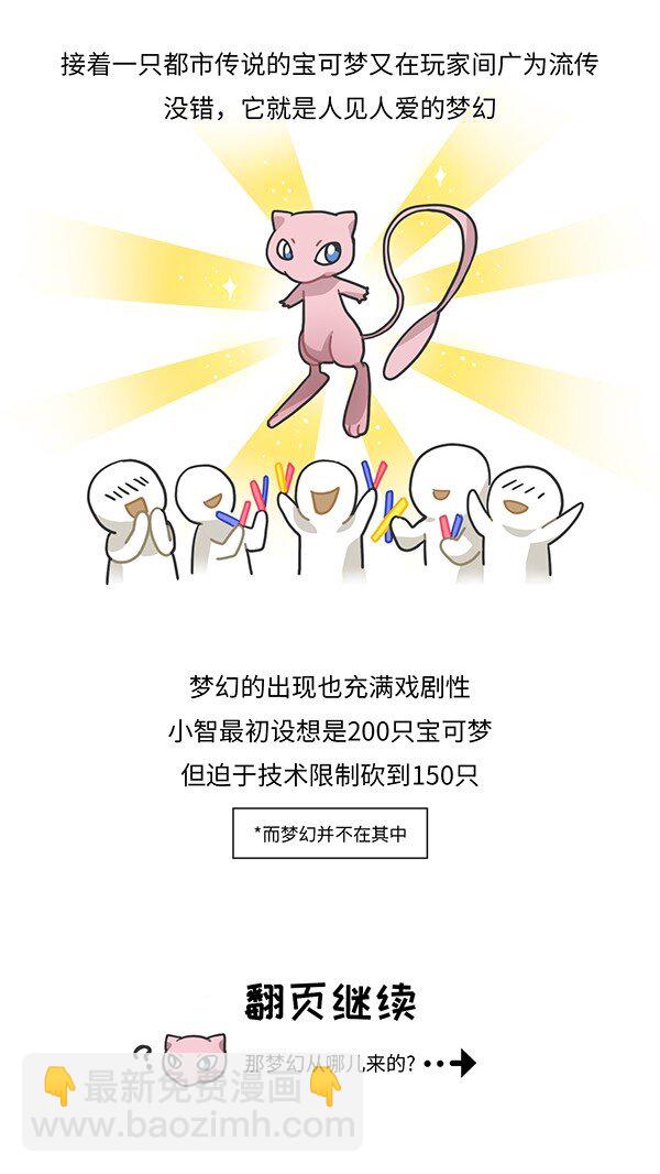 《好冷鸭游戏科普漫画》001 宝可梦和它制作人的故事 第23页