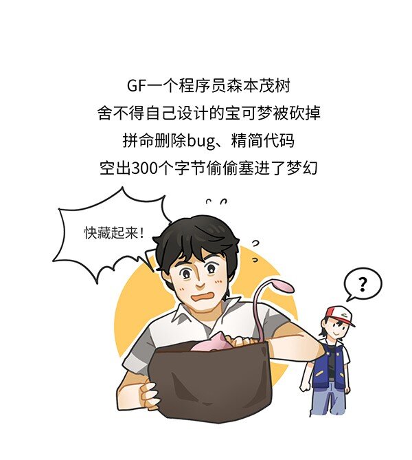 《好冷鸭游戏科普漫画》001 宝可梦和它制作人的故事 第24页