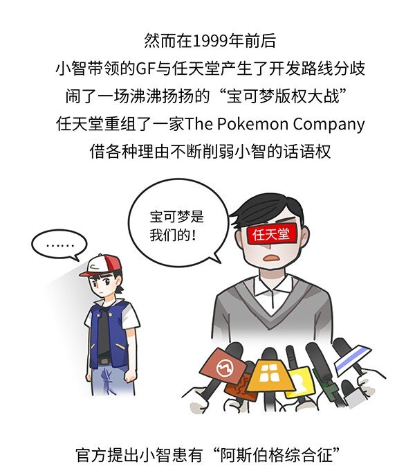 《好冷鸭游戏科普漫画》001 宝可梦和它制作人的故事 第27页