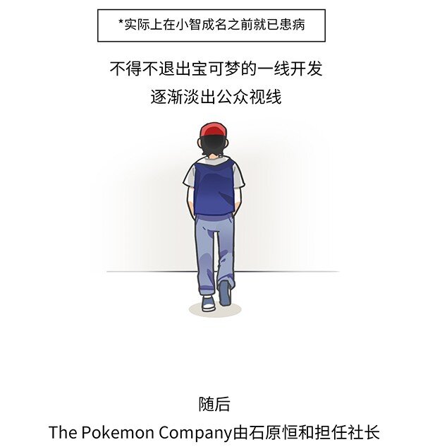 《好冷鸭游戏科普漫画》001 宝可梦和它制作人的故事 第28页